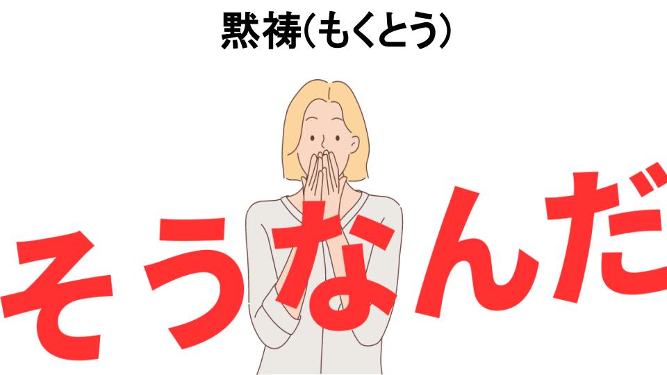 意味ないと思う人におすすめ！黙祷(もくとう)の代わり